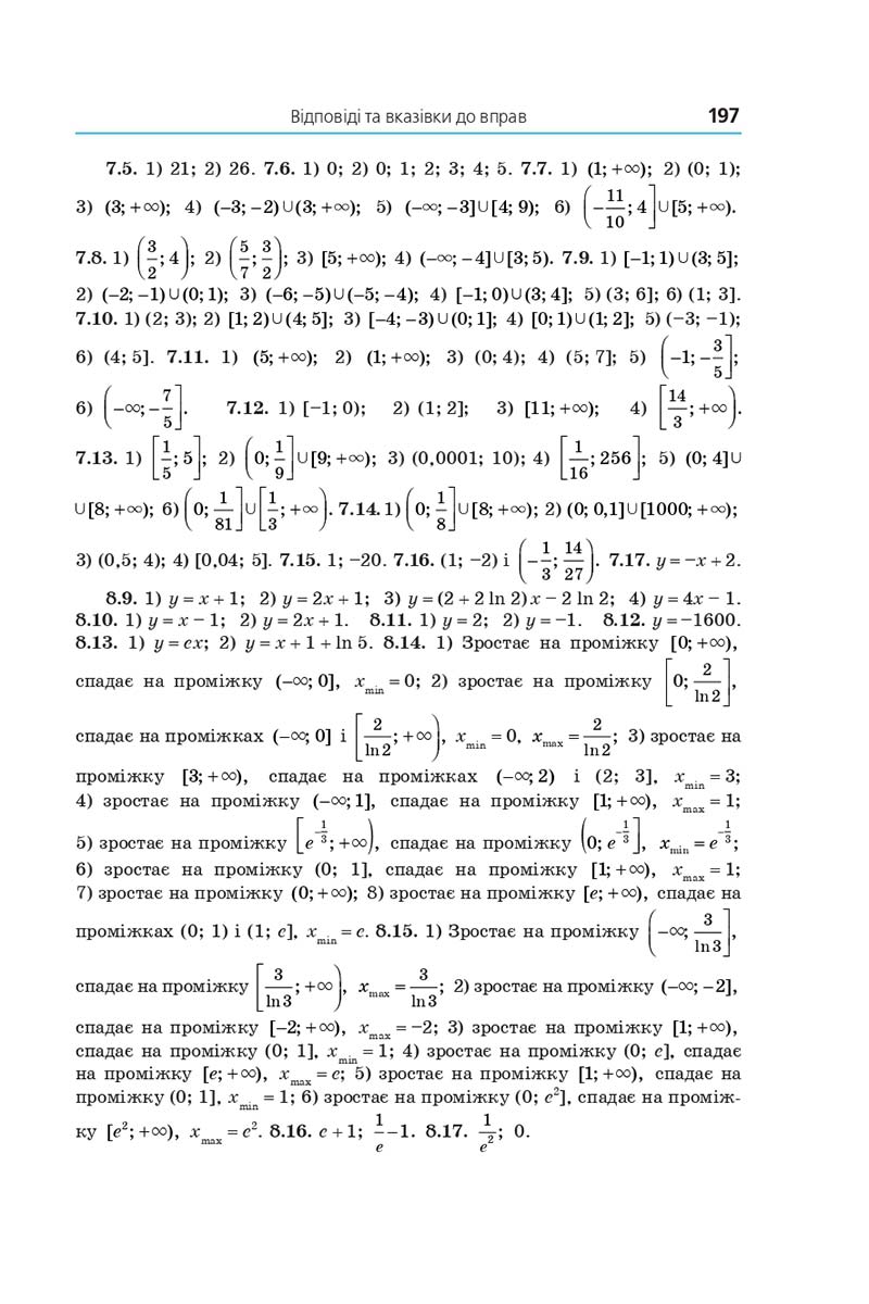 Сторінка 197 - Підручник Математика 11 клас Мерзляк 2019 - Рівень стандарту