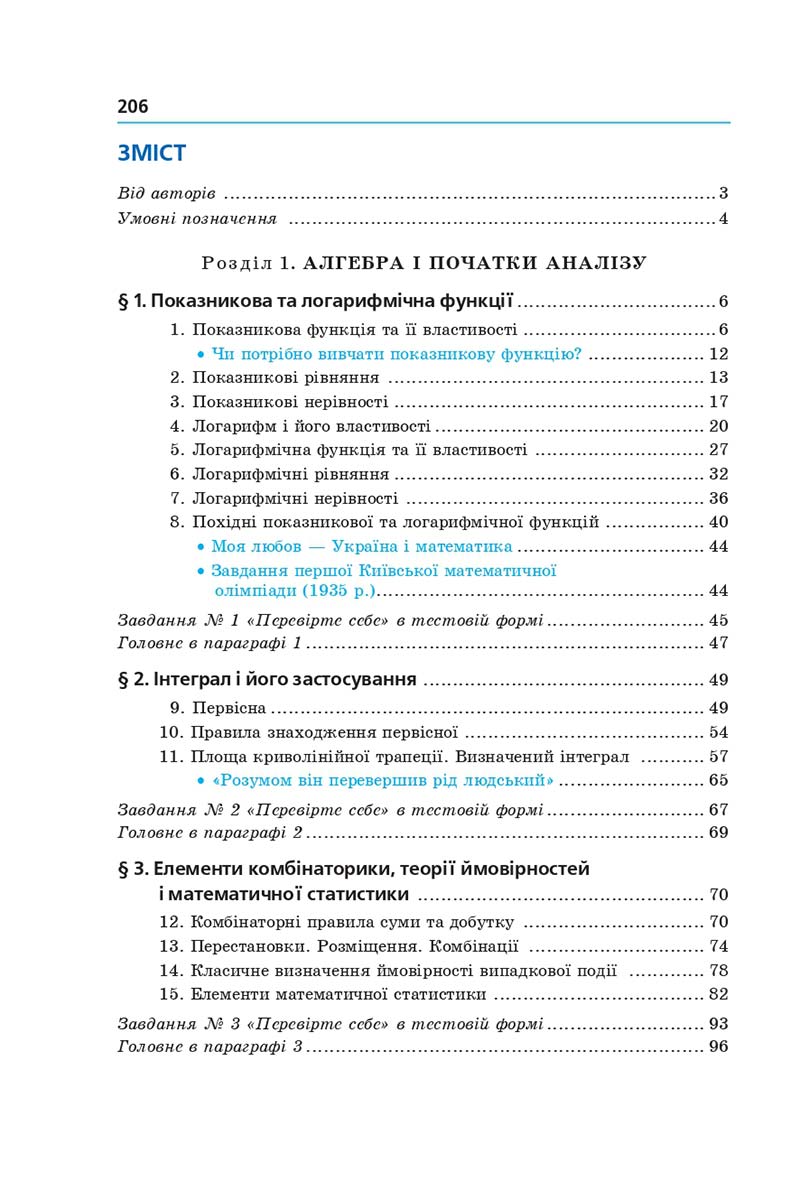 Сторінка 206 - Підручник Математика 11 клас Мерзляк 2019 - Рівень стандарту