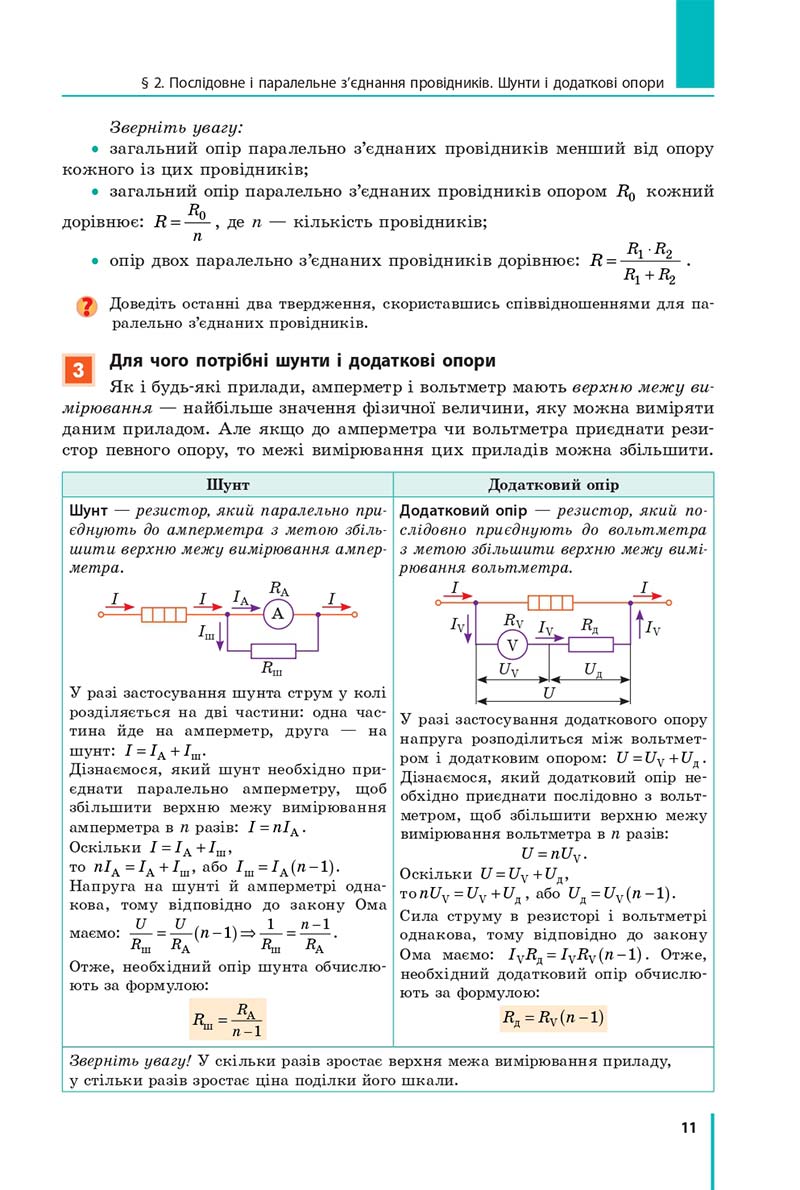 Сторінка 11 - Підручник Фізика 11 клас Бар'яхтар 2019 - Рівень стандарту