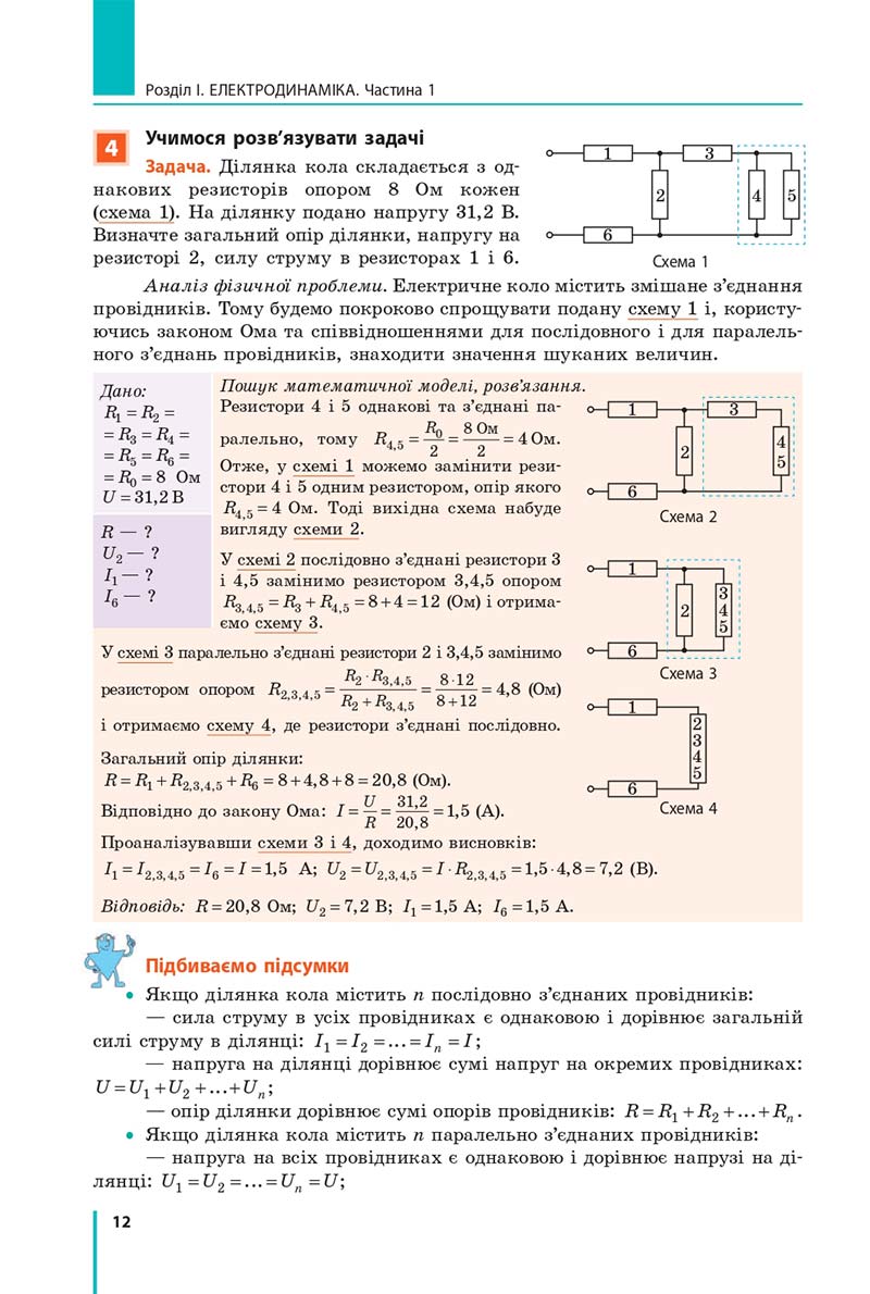 Сторінка 12 - Підручник Фізика 11 клас Бар'яхтар 2019 - Рівень стандарту