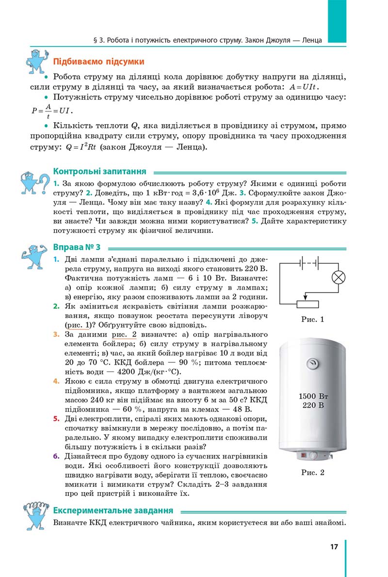 Сторінка 17 - Підручник Фізика 11 клас Бар'яхтар 2019 - Рівень стандарту