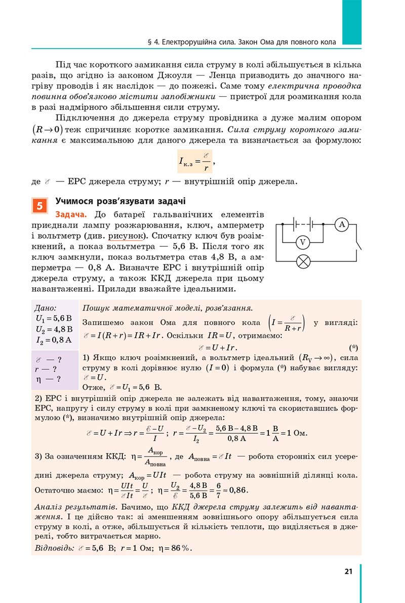 Сторінка 21 - Підручник Фізика 11 клас Бар'яхтар 2019 - Рівень стандарту