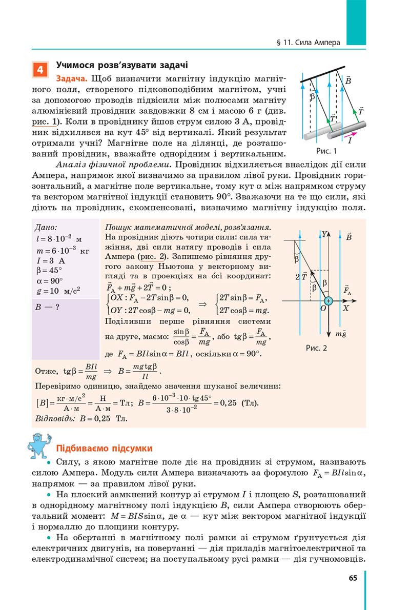 Сторінка 65 - Підручник Фізика 11 клас Бар'яхтар 2019 - Рівень стандарту