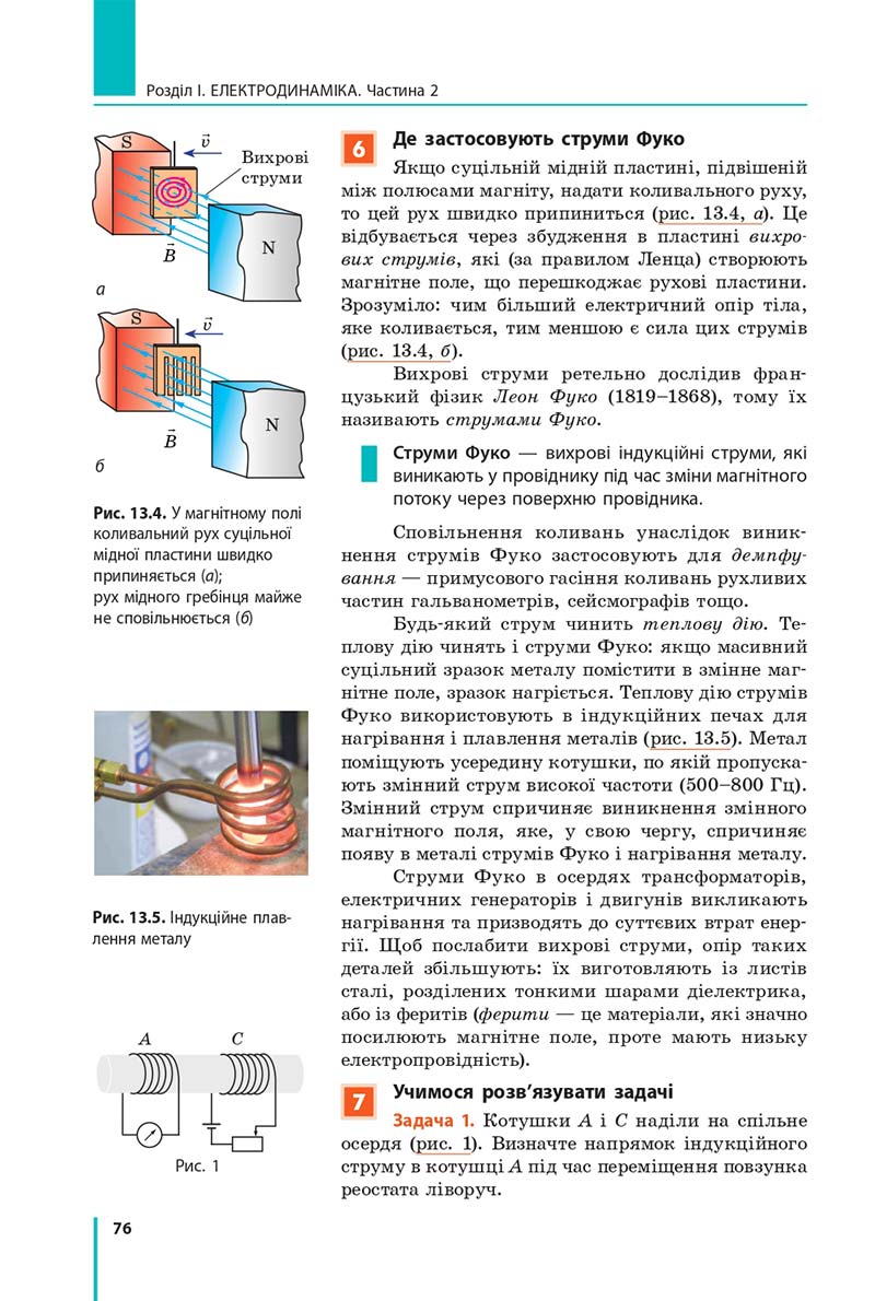 Сторінка 76 - Підручник Фізика 11 клас Бар'яхтар 2019 - Рівень стандарту