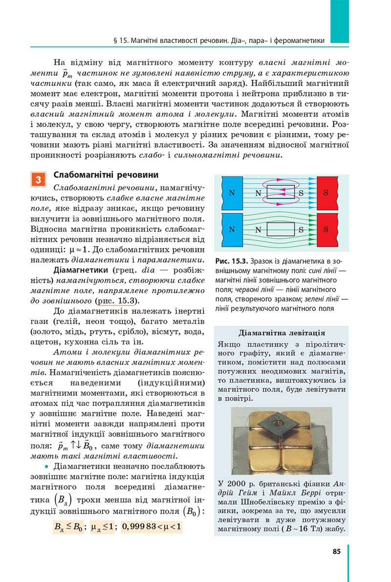 Сторінка 85 - Підручник Фізика 11 клас Бар'яхтар 2019 - Рівень стандарту