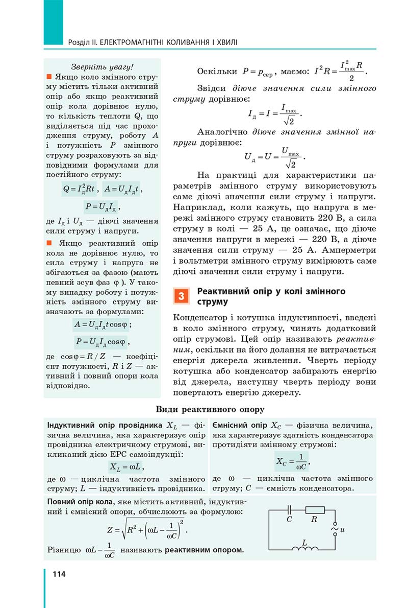 Сторінка 114 - Підручник Фізика 11 клас Бар'яхтар 2019 - Рівень стандарту