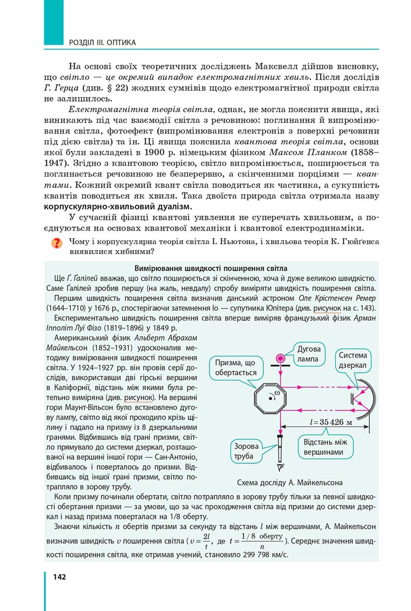 Сторінка 142 - Підручник Фізика 11 клас Бар'яхтар 2019 - Рівень стандарту