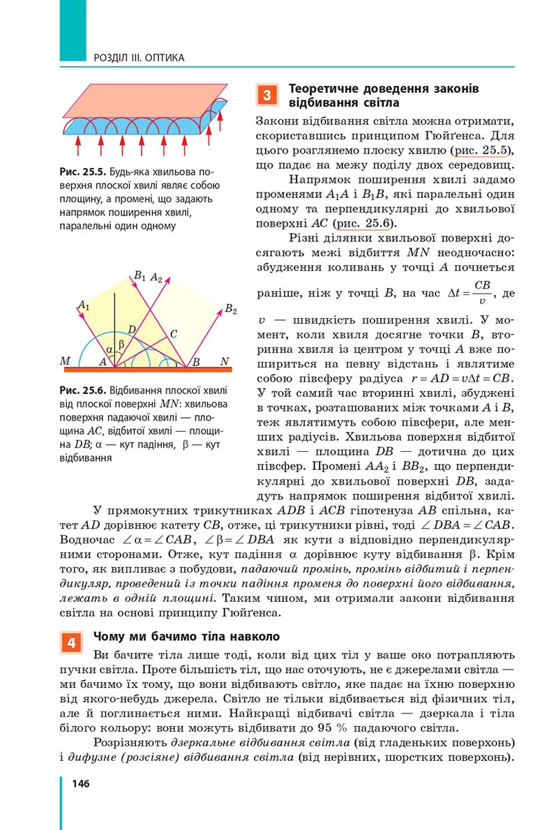 Сторінка 146 - Підручник Фізика 11 клас Бар'яхтар 2019 - Рівень стандарту