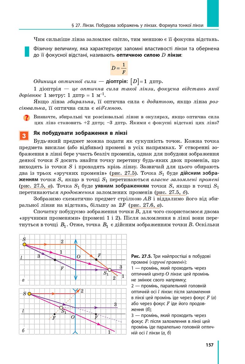 Сторінка 157 - Підручник Фізика 11 клас Бар'яхтар 2019 - Рівень стандарту