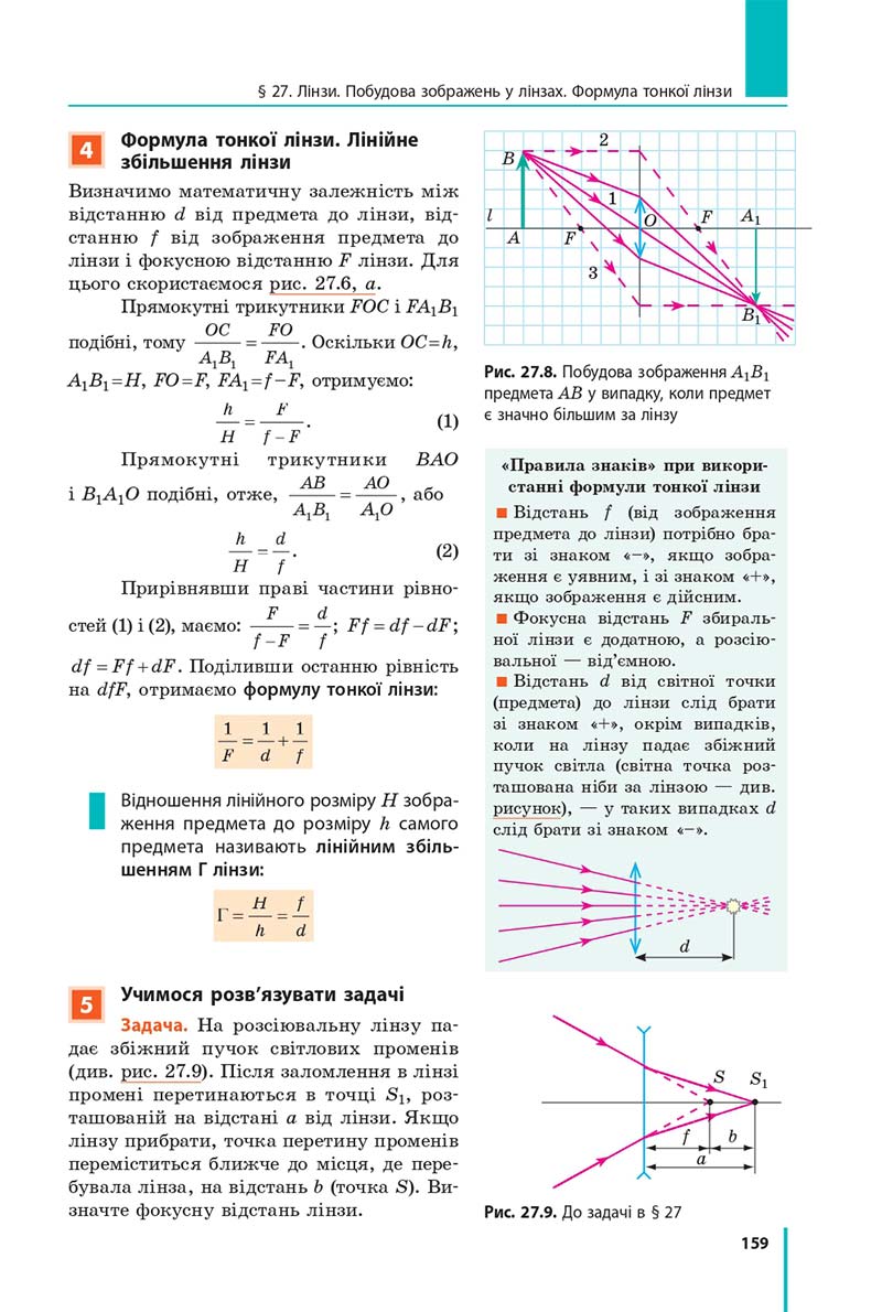 Сторінка 159 - Підручник Фізика 11 клас Бар'яхтар 2019 - Рівень стандарту