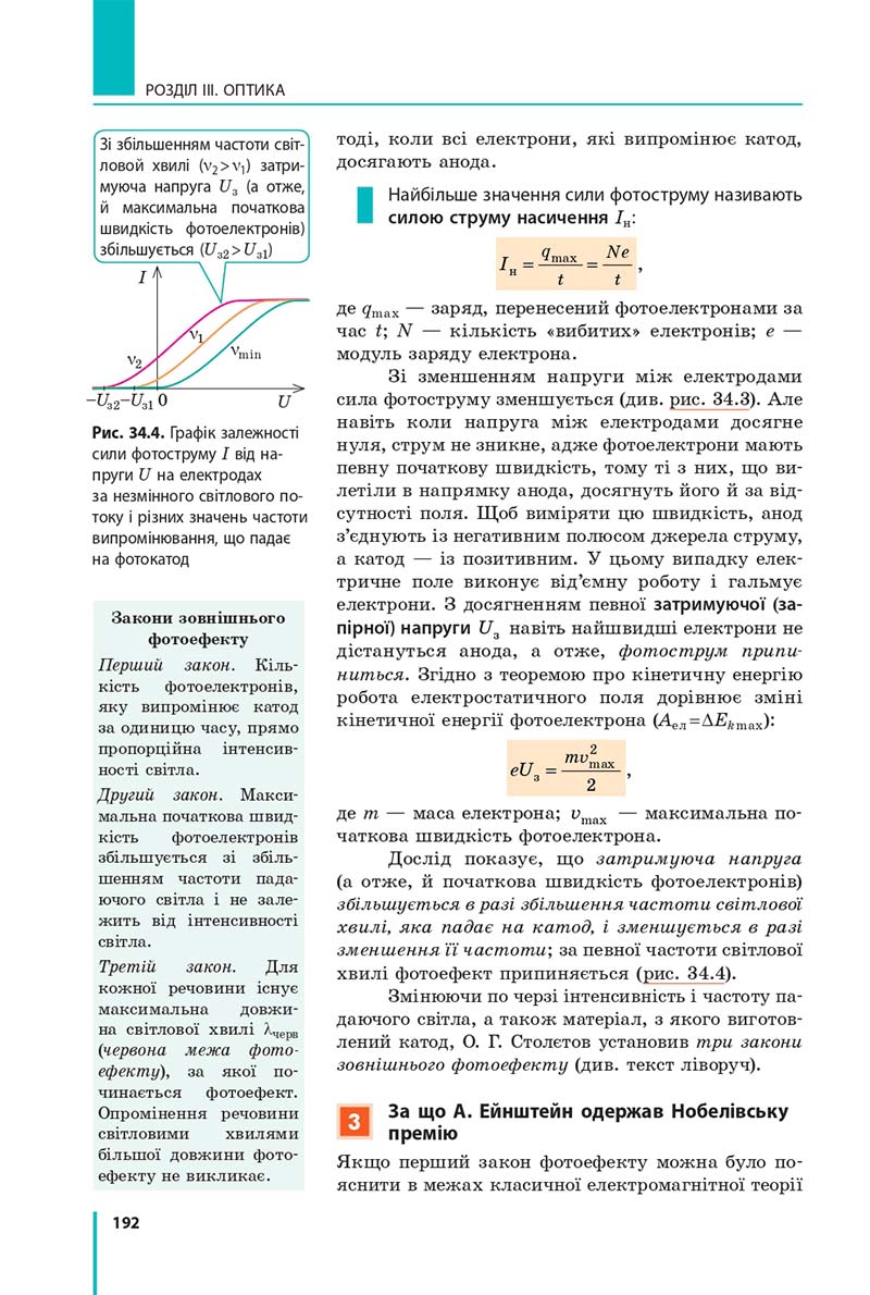 Сторінка 192 - Підручник Фізика 11 клас Бар'яхтар 2019 - Рівень стандарту