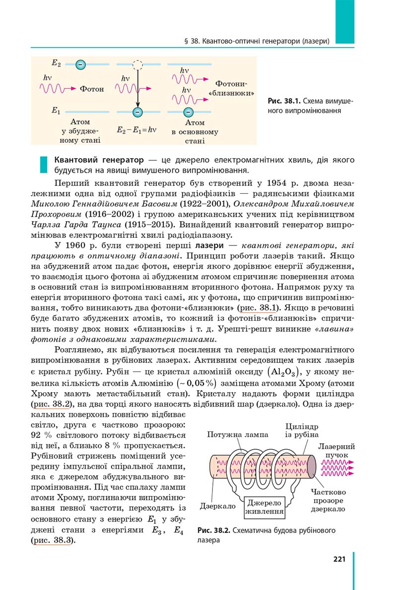 Сторінка 221 - Підручник Фізика 11 клас Бар'яхтар 2019 - Рівень стандарту