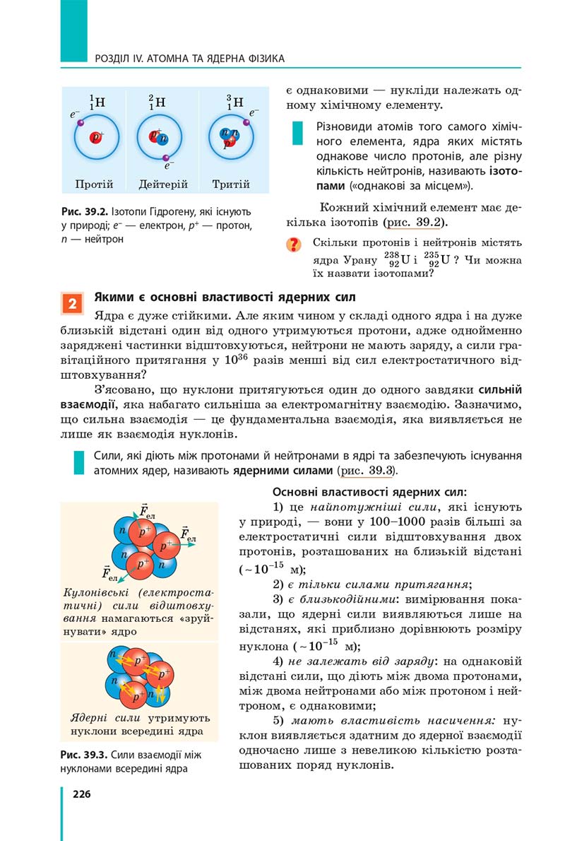 Сторінка 226 - Підручник Фізика 11 клас Бар'яхтар 2019 - Рівень стандарту