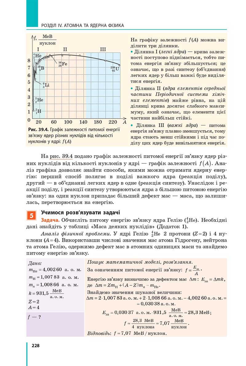 Сторінка 228 - Підручник Фізика 11 клас Бар'яхтар 2019 - Рівень стандарту