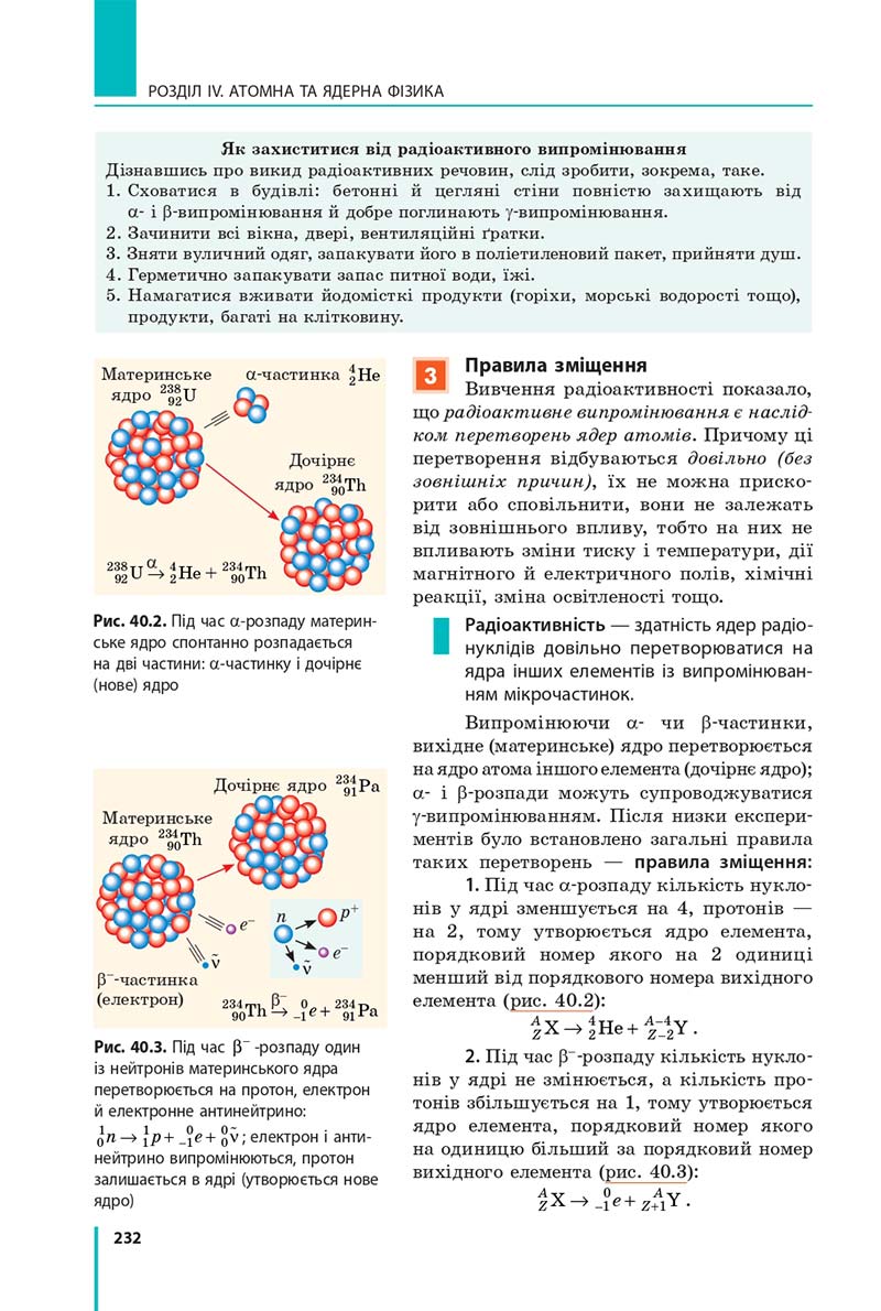 Сторінка 232 - Підручник Фізика 11 клас Бар'яхтар 2019 - Рівень стандарту