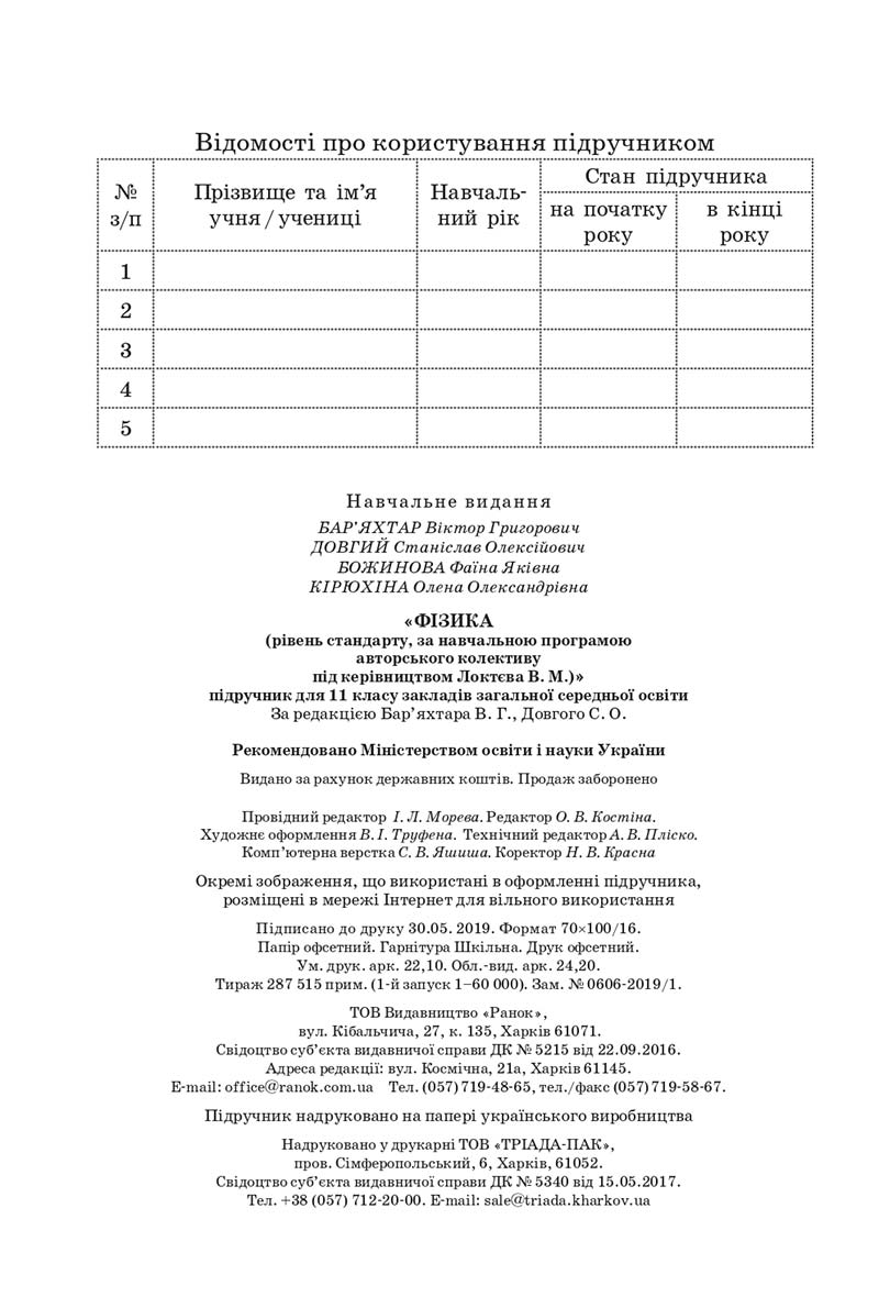 Сторінка 272 - Підручник Фізика 11 клас Бар'яхтар 2019 - Рівень стандарту