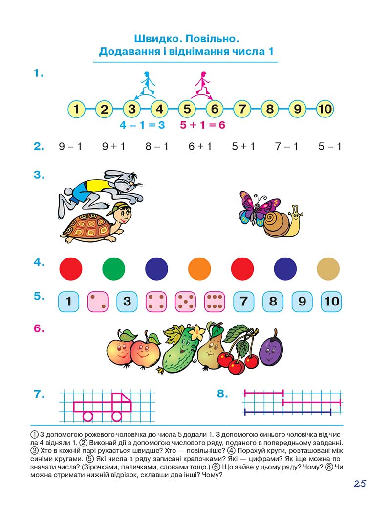 Сторінка 25 - Підручник Математика 1 клас Н. О. Будна 2018