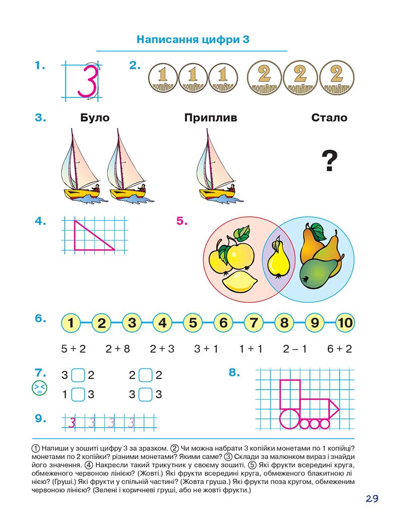 Сторінка 29 - Підручник Математика 1 клас Н. О. Будна 2018