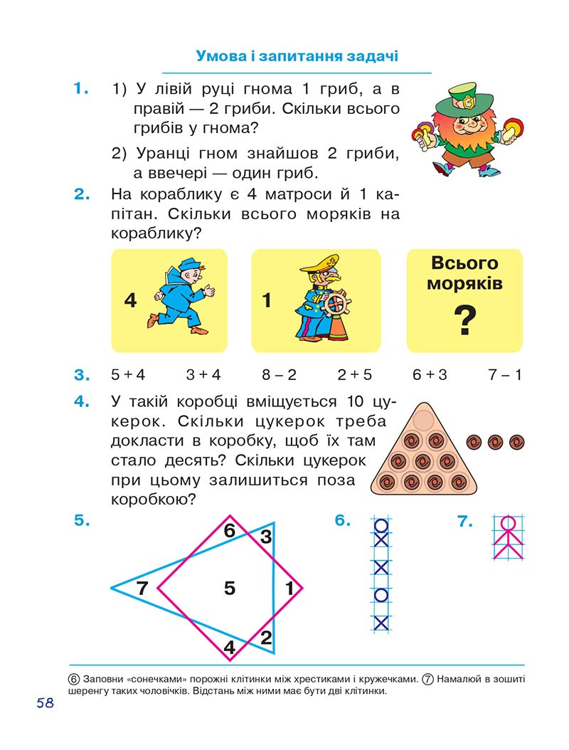 Сторінка 58 - Підручник Математика 1 клас Н. О. Будна 2018