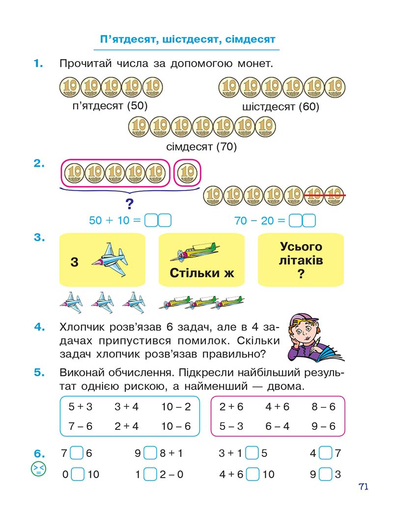 Сторінка 71 - Підручник Математика 1 клас Н. О. Будна 2018