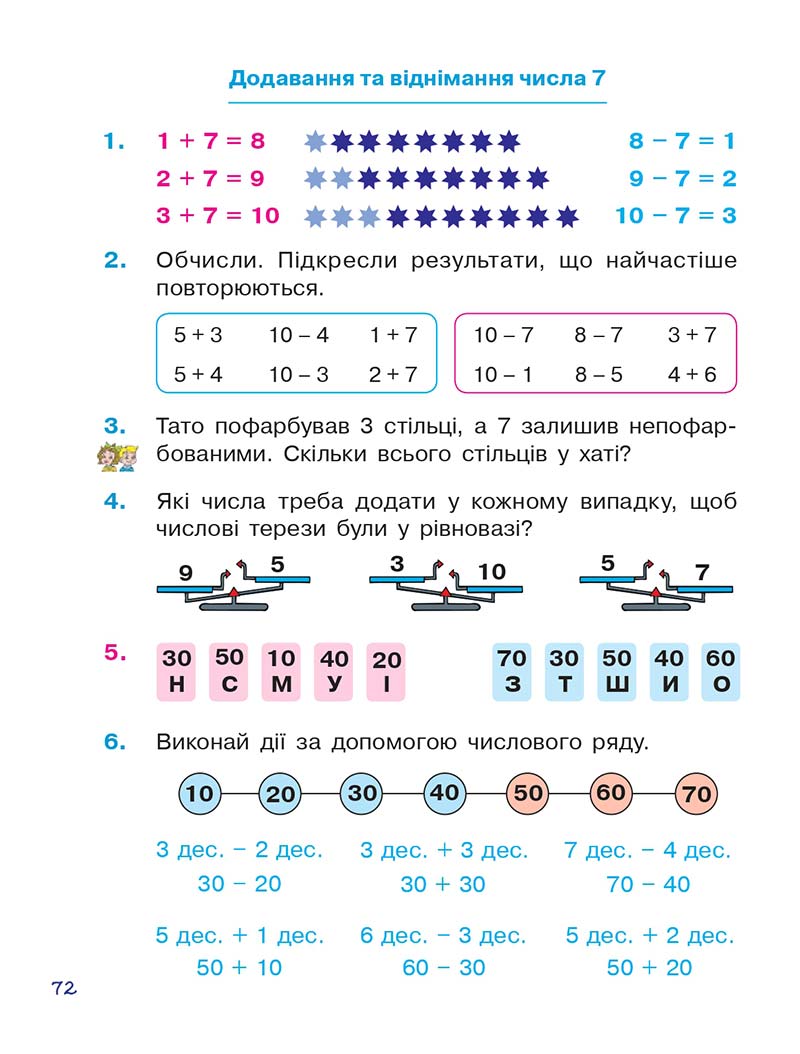 Сторінка 72 - Підручник Математика 1 клас Н. О. Будна 2018