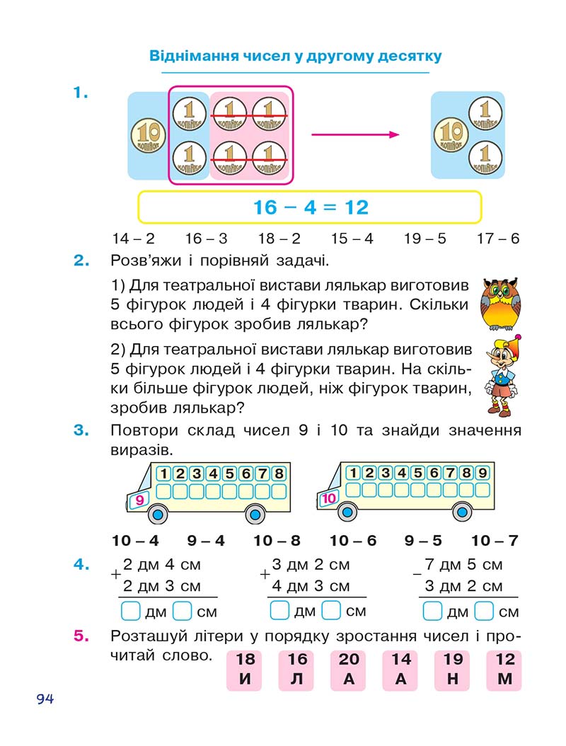 Сторінка 94 - Підручник Математика 1 клас Н. О. Будна 2018