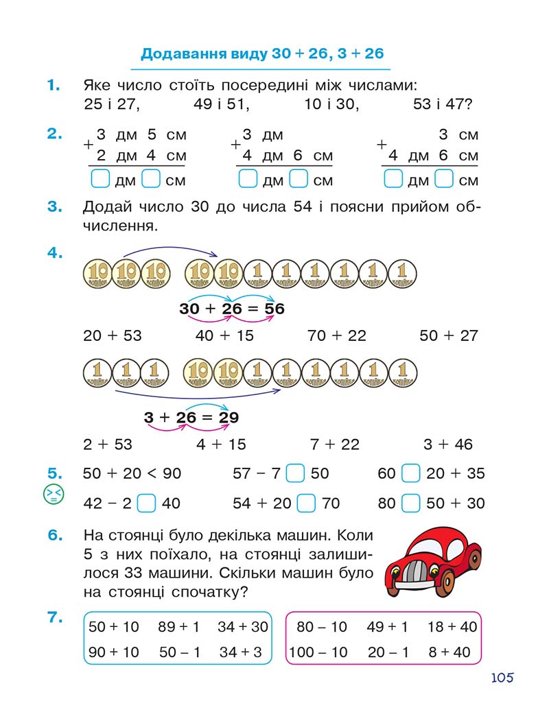 Сторінка 105 - Підручник Математика 1 клас Н. О. Будна 2018