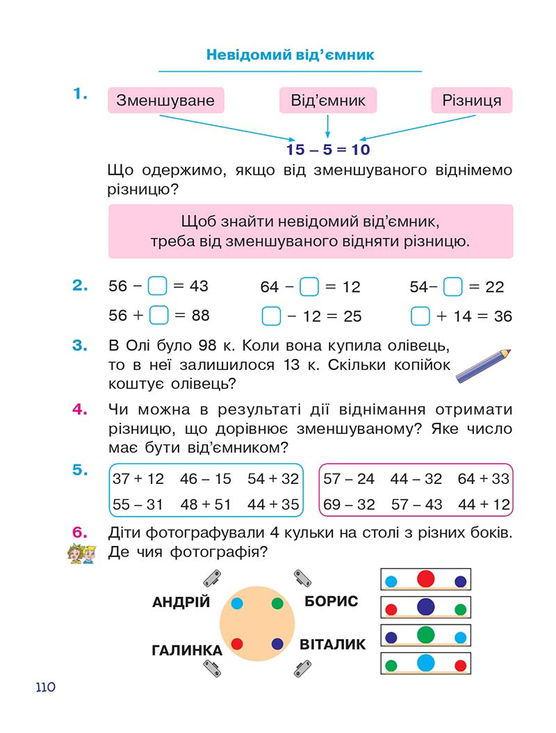 Сторінка 110 - Підручник Математика 1 клас Н. О. Будна 2018