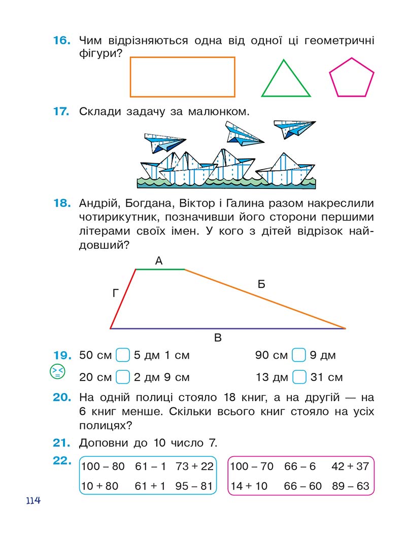 Сторінка 114 - Підручник Математика 1 клас Н. О. Будна 2018