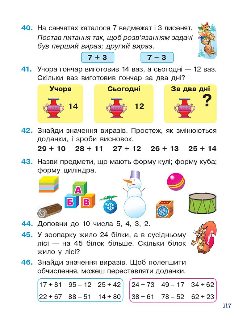 Сторінка 117 - Підручник Математика 1 клас Н. О. Будна 2018