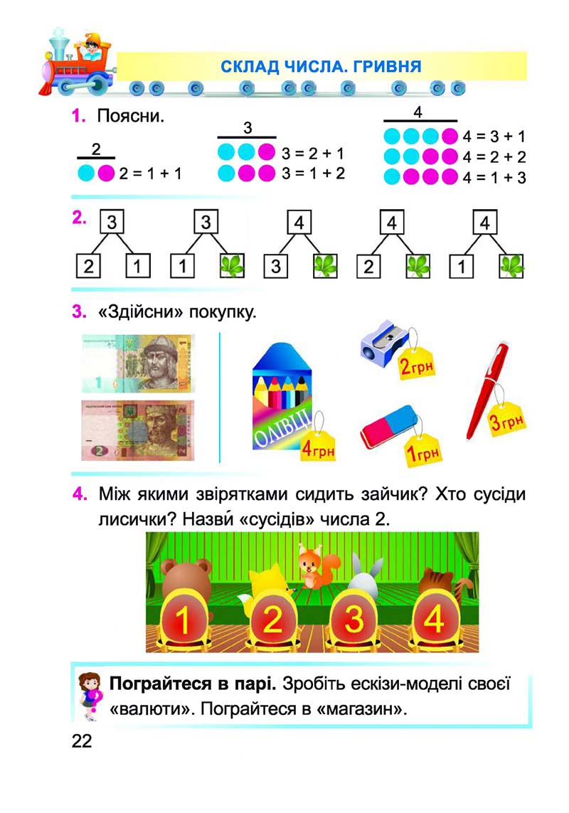 Сторінка 22 - Підручник Математика 1 клас А. М. Заїка 2018