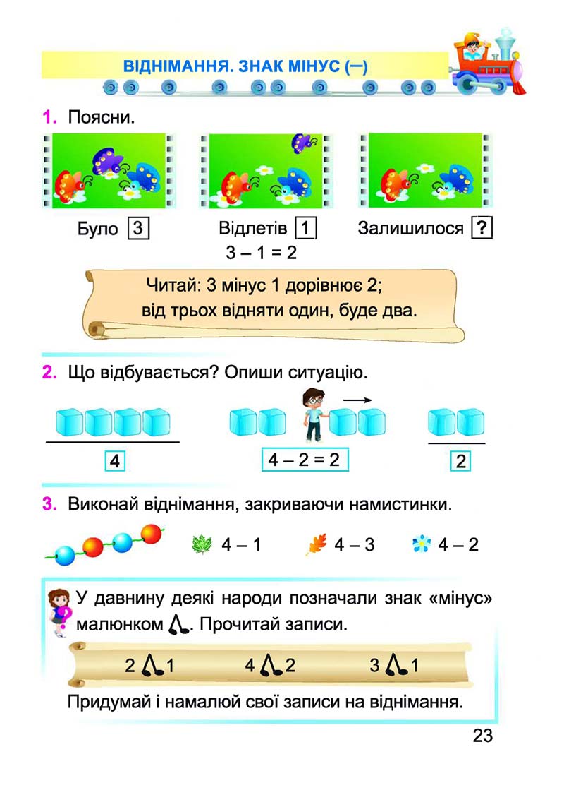 Сторінка 23 - Підручник Математика 1 клас А. М. Заїка 2018