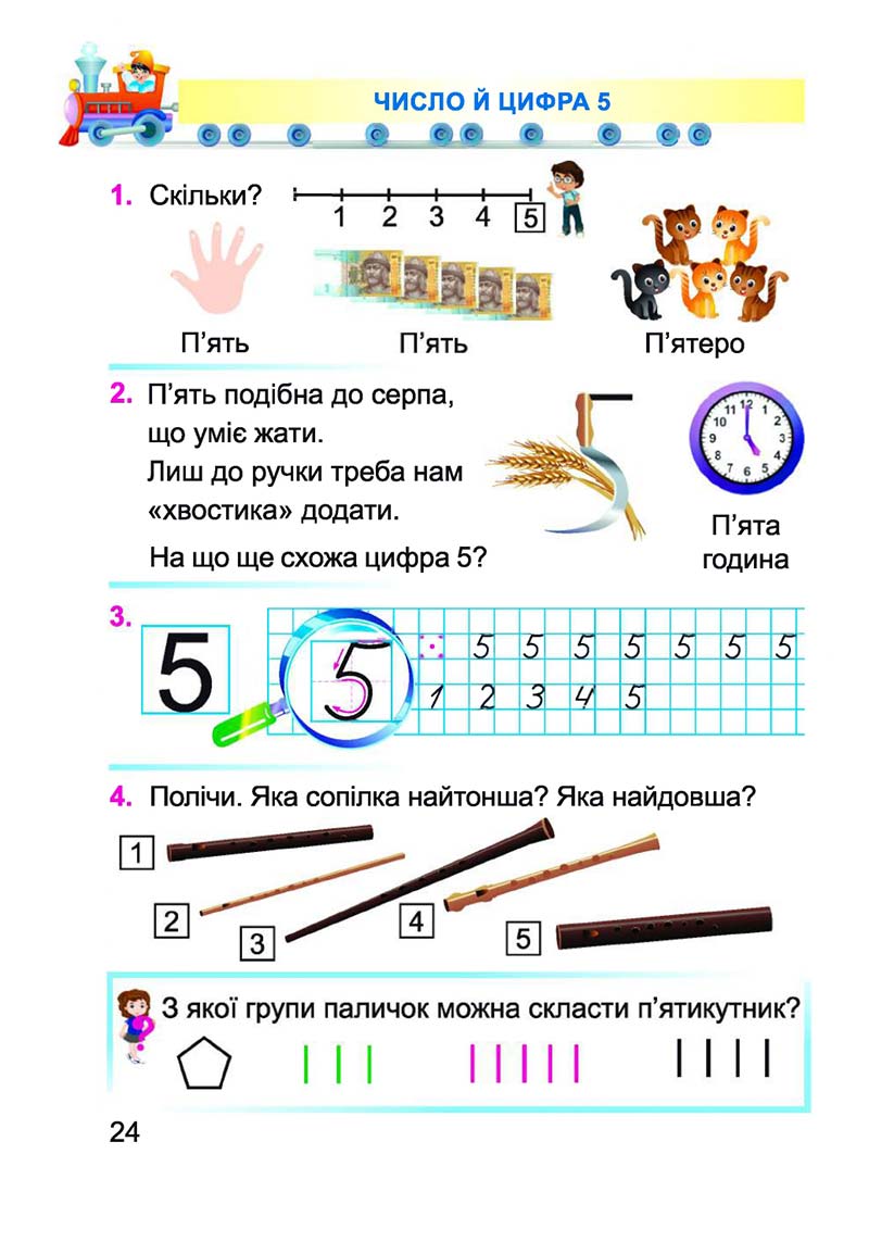 Сторінка 24 - Підручник Математика 1 клас А. М. Заїка 2018