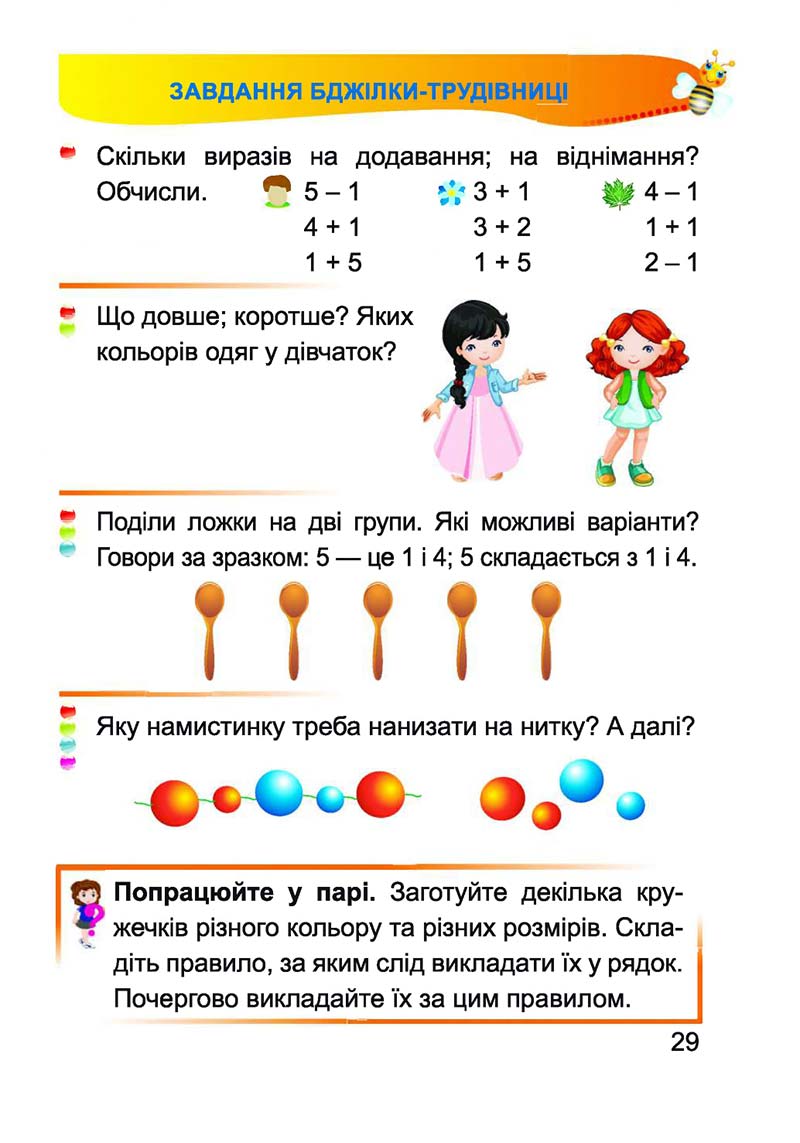 Сторінка 29 - Підручник Математика 1 клас А. М. Заїка 2018