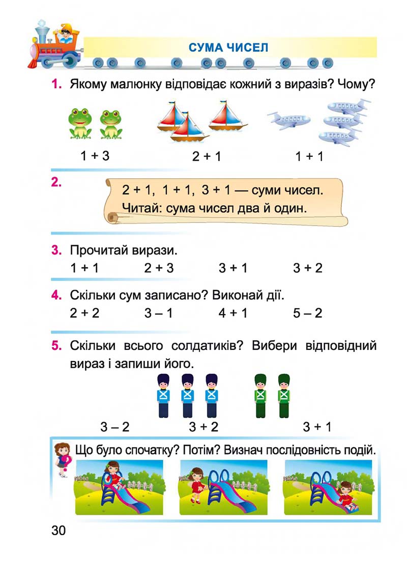 Сторінка 30 - Підручник Математика 1 клас А. М. Заїка 2018