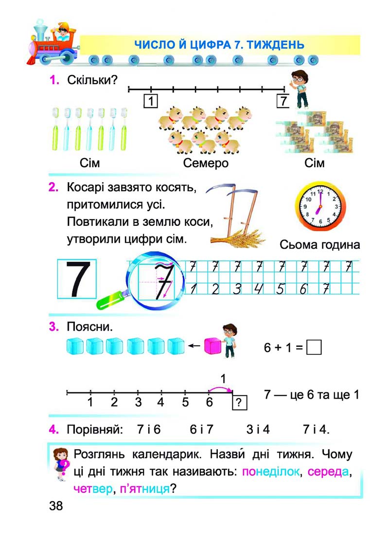 Сторінка 38 - Підручник Математика 1 клас А. М. Заїка 2018