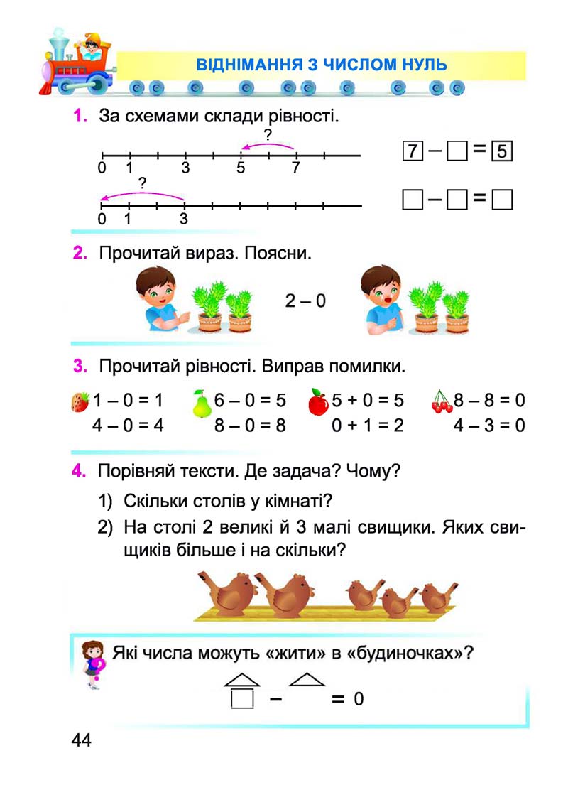 Сторінка 44 - Підручник Математика 1 клас А. М. Заїка 2018