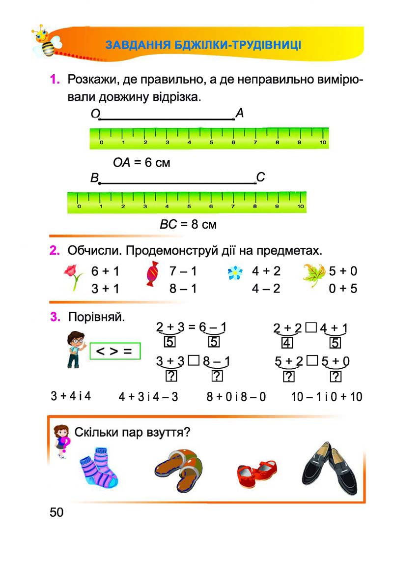 Сторінка 50 - Підручник Математика 1 клас А. М. Заїка 2018