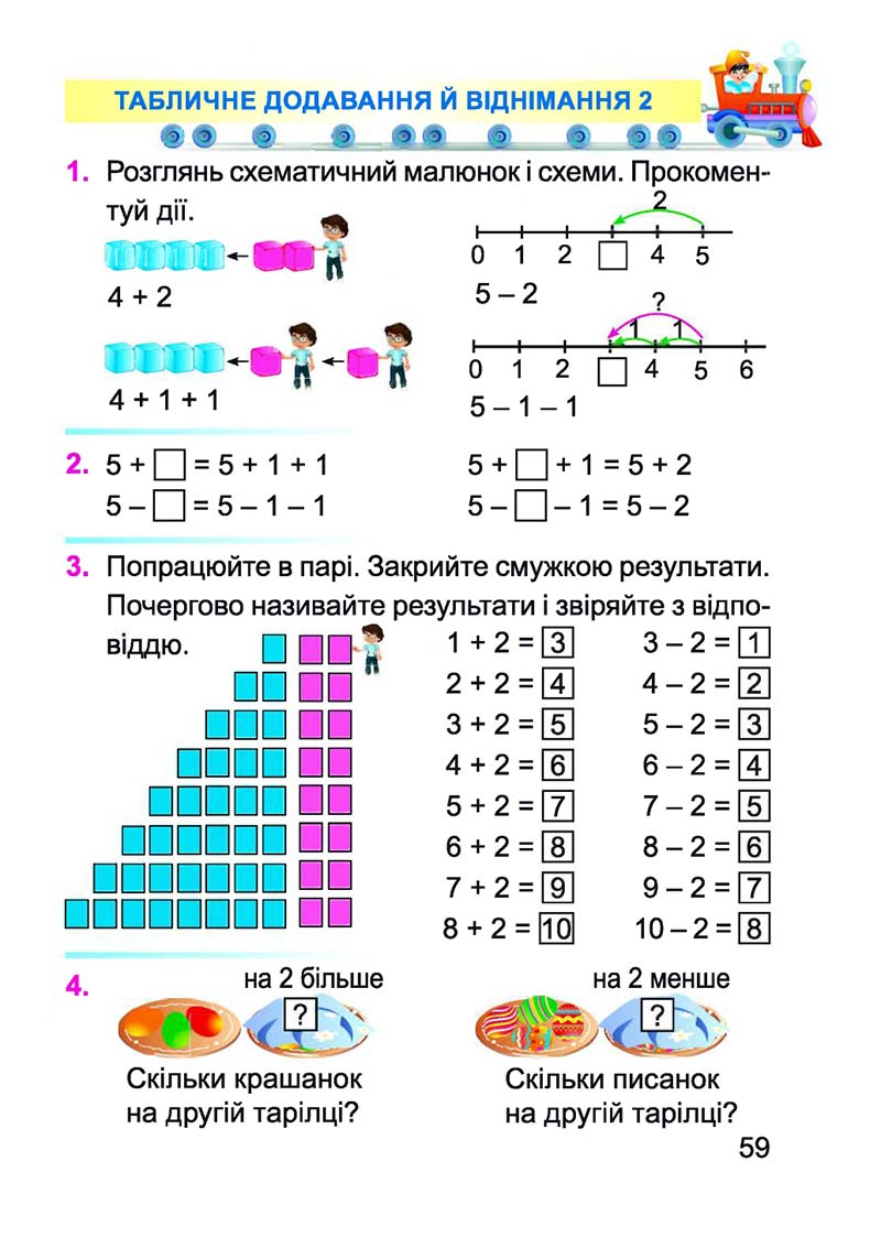 Сторінка 59 - Підручник Математика 1 клас А. М. Заїка 2018