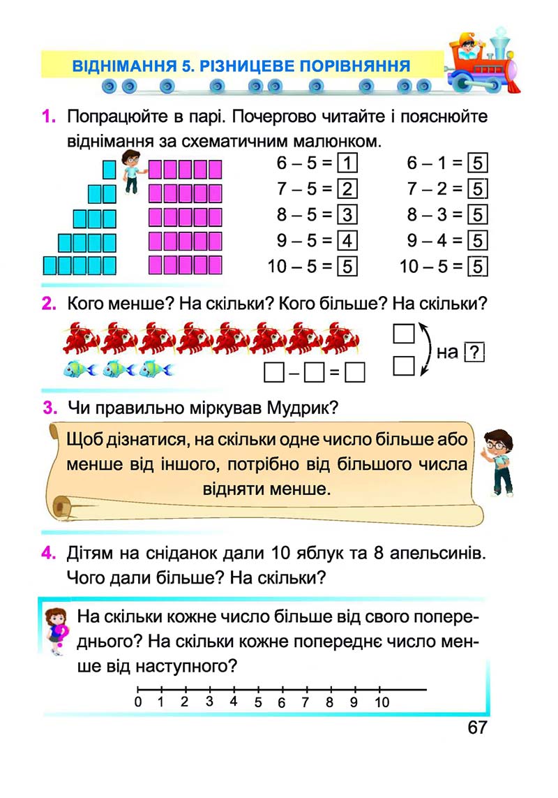 Сторінка 67 - Підручник Математика 1 клас А. М. Заїка 2018