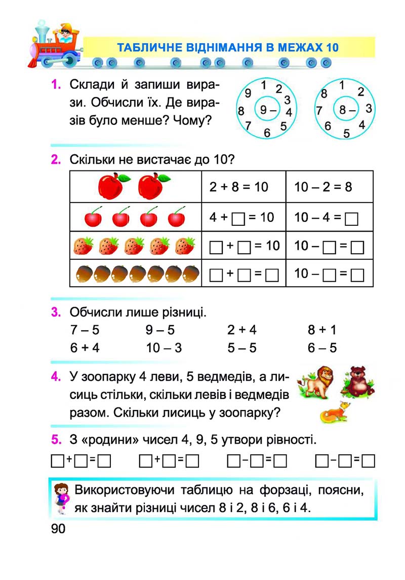 Сторінка 90 - Підручник Математика 1 клас А. М. Заїка 2018