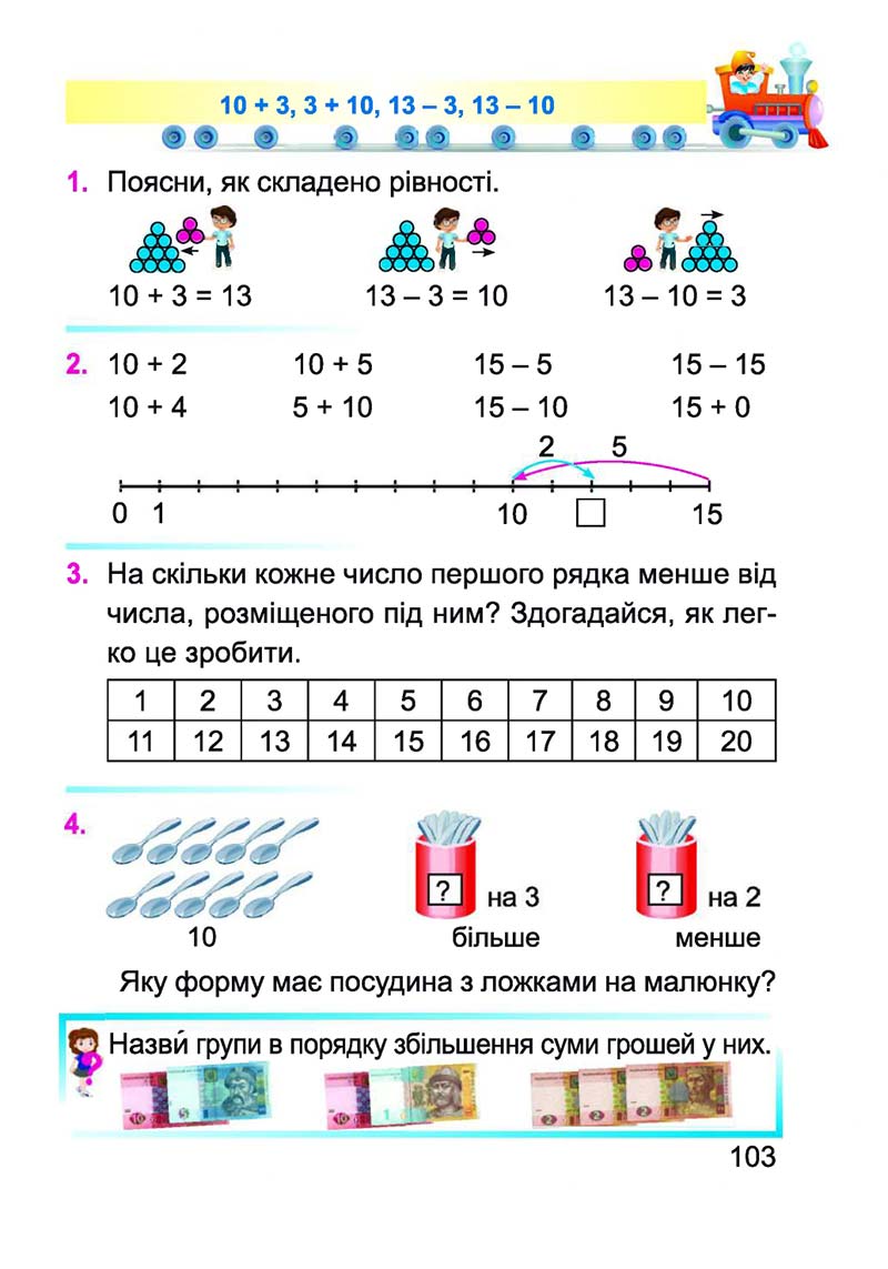 Сторінка 103 - Підручник Математика 1 клас А. М. Заїка 2018