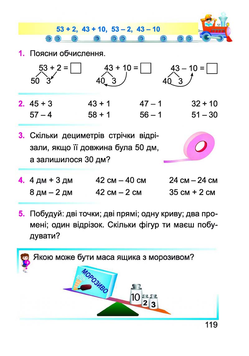 Сторінка 119 - Підручник Математика 1 клас А. М. Заїка 2018