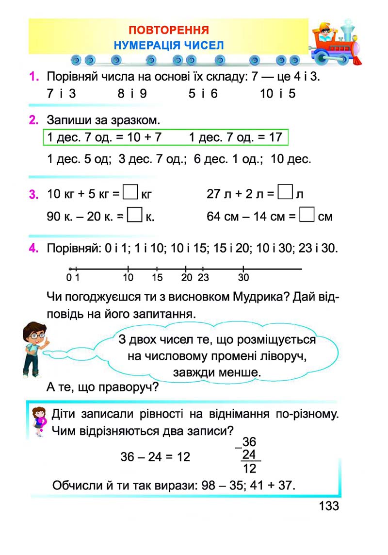 Сторінка 133 - Підручник Математика 1 клас А. М. Заїка 2018