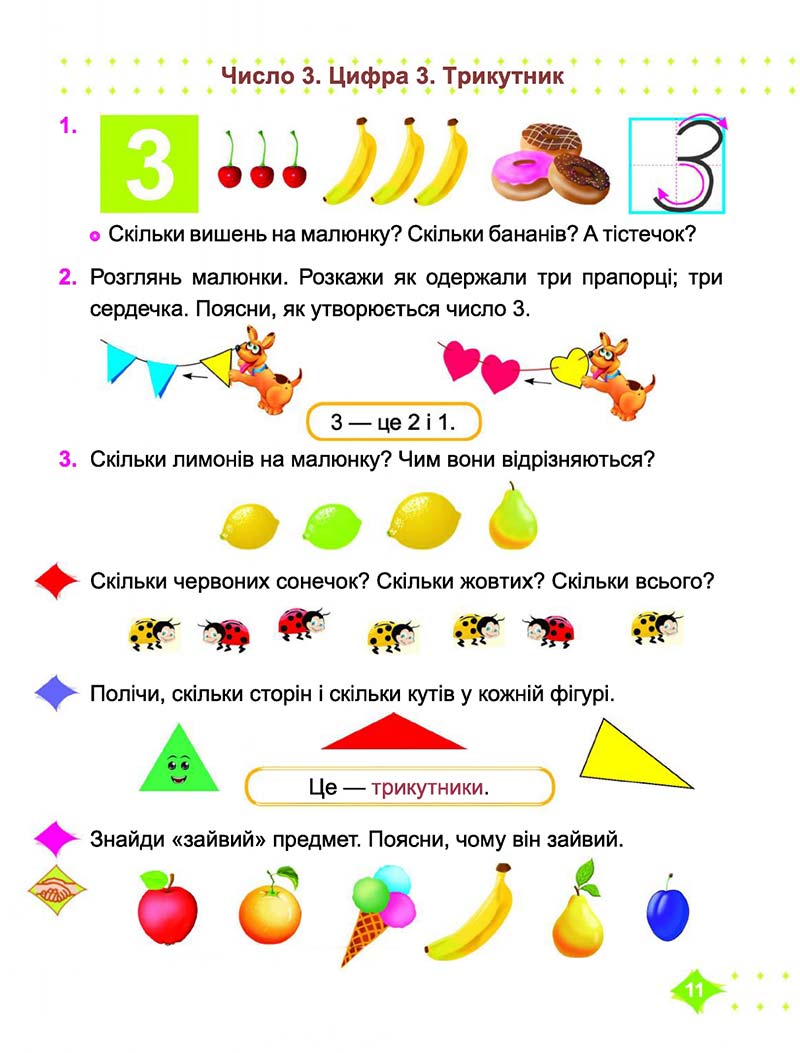 Сторінка 11 - Підручник Математика 1 клас Корчевська 2018