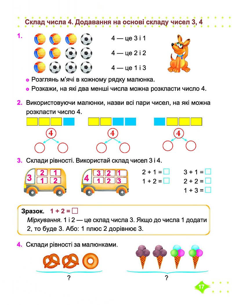 Сторінка 17 - Підручник Математика 1 клас Корчевська 2018