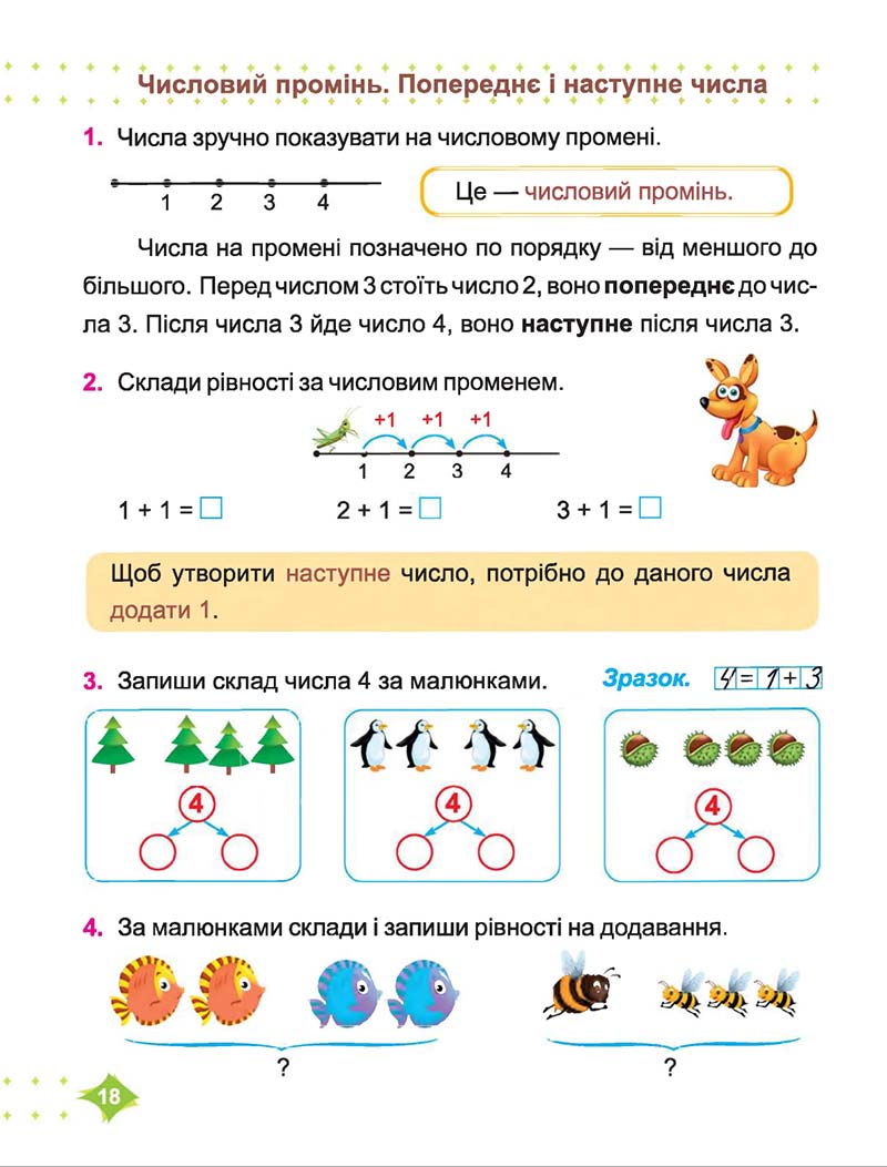 Сторінка 18 - Підручник Математика 1 клас Корчевська 2018