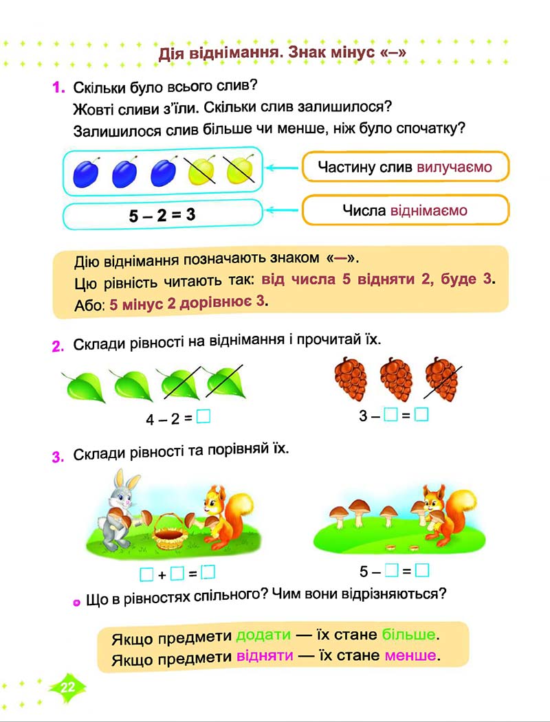 Сторінка 22 - Підручник Математика 1 клас Корчевська 2018