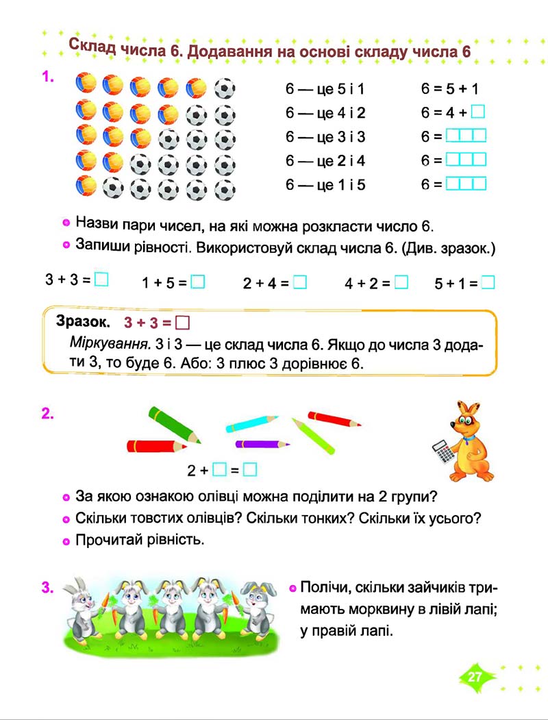 Сторінка 27 - Підручник Математика 1 клас Корчевська 2018