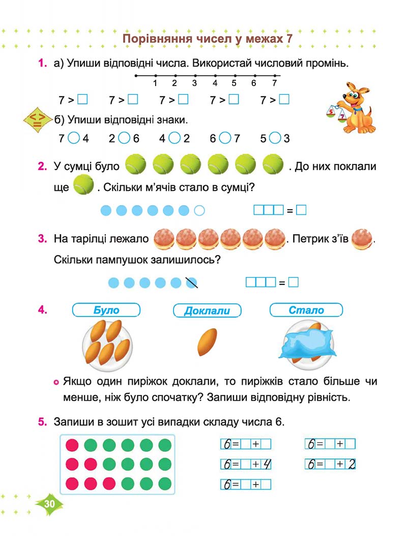 Сторінка 30 - Підручник Математика 1 клас Корчевська 2018